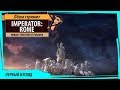 Imperator: Rome. Первый взгляд на новую стратегию от Paradox