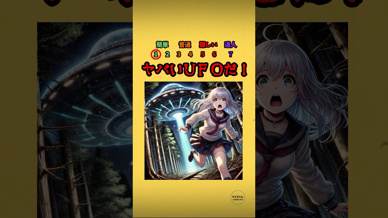 宇宙人から逃げて!part2#クイズ #ミニゲーム #宇宙人 #心霊