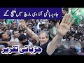 Javed Hashmi Complete Speech Azadi March Multan With JUI Head Maulana Fa...