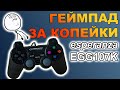 Esperanza (EGG107K) | Обзор дешманского геймпада | Gamepad Trooper PS3/PC