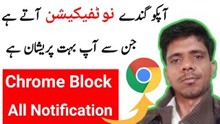 How To Block Chrome Browser Notifications | Block UC browser Notifications | Trixsmaster screenshot 5