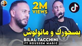 Bilel Tacchini Avec Houssem Magic /بسحورك وما نولوش/ Beshourk Ou Manwelouch