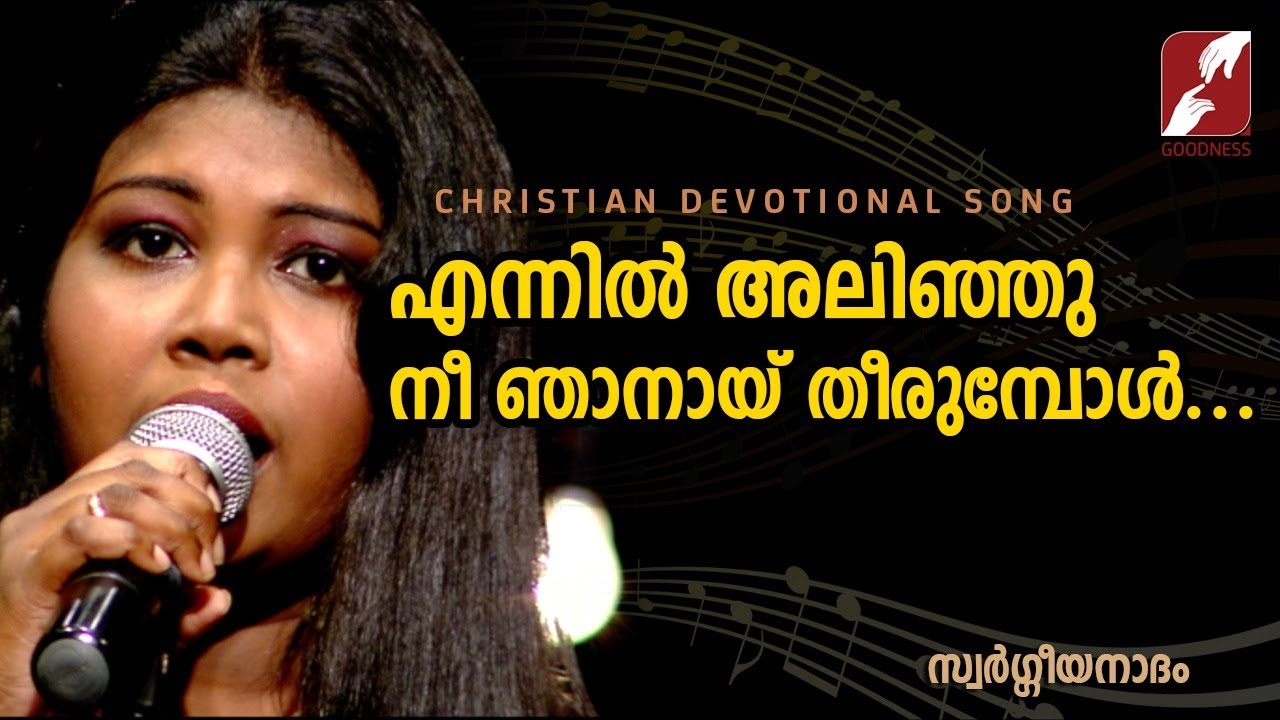      SWARGEEYANADHAMCHRISTIAN DEVOTIONAL SONGSGOODNEES TV