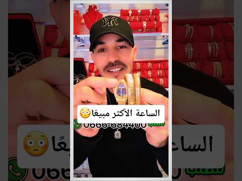 الساعة الأكثر مبيع ا  أو ساعه الحنش اكسسوارات بنات ذهب مجوهرات اكسبلور 