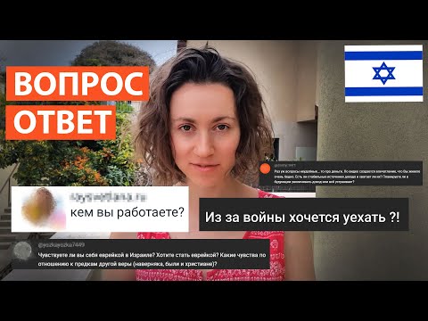 Видео: Израиль ДЕНЬГИ, РОДИТЕЛИ, ХОББИ