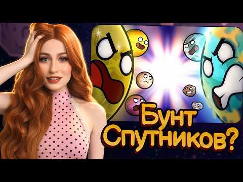 Спутники Юпитера Шаранутый космос 😱 Лика смотрит
