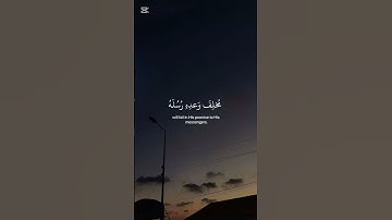 فلا تحسبن الله مخلف وعده رسله  - القارئ عبدالرحمن مسعد #قرآن