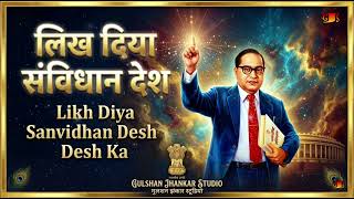 Likh Diya Sanvidhan Desh Ka Official Audio Song New Haryanvi Song 2026 Jai Bhim Song, Baba Sahab