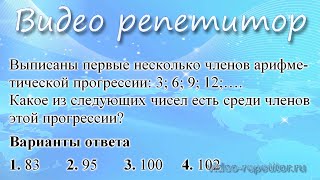 Задание 6 ОГЭ. Графики функций. Выписаны первые несколько членов арифметической прогрессии: ...