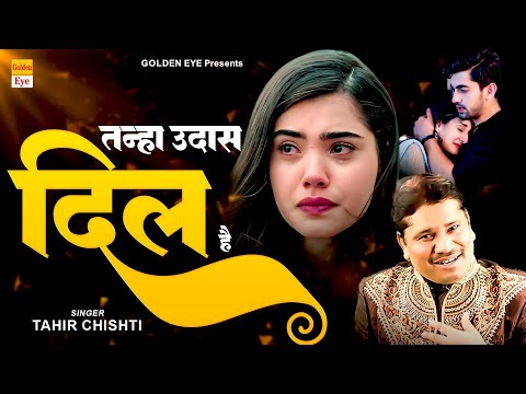 Tanha Udas Dil Hai || तनहा उदास दिल है || Tahir Chishti || Popular Sad Song 2025