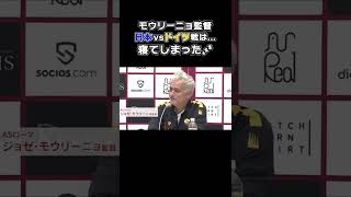 【ベットの上で寝落ち】名将・モウリーニョ「（日本の勝利は）サプライズではない」｜English sub