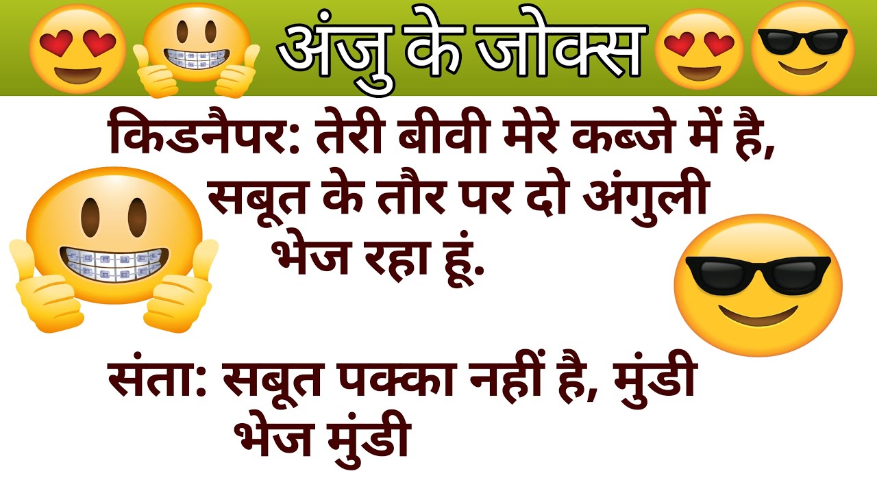 Hindi Jokes Dirty Jokes Tell Me A Joke Anju Ke Jokes Hindi jokes dirty jokes tell me a joke anju ke jokes