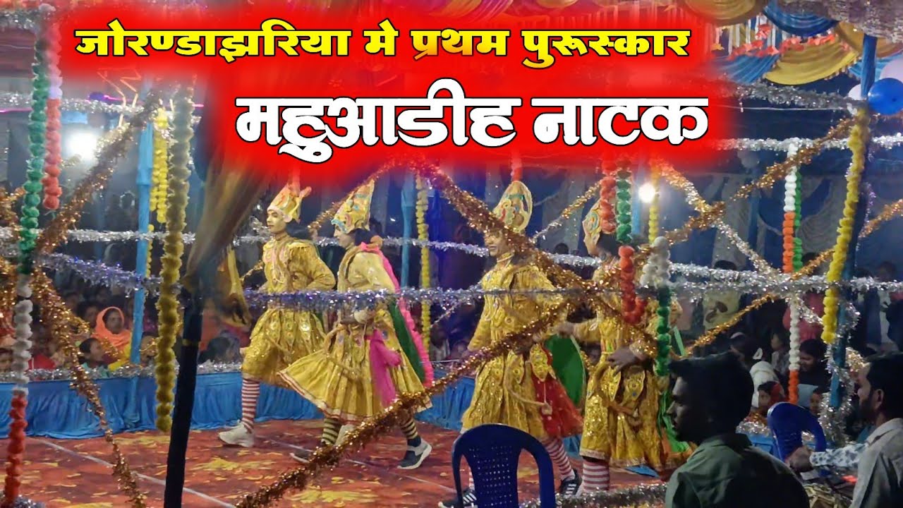 CG Jorandajhariya Natak 2026 | Mahuwadih First Inam Performance 💥 Full Stage Dhamaka | Khudanand