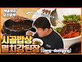 시골에서 먹는 강된장! 밥에 비벼 먹으면 끝이에요! Good Old Country Food, Gangdoenjang! Just Mix It With Rice!