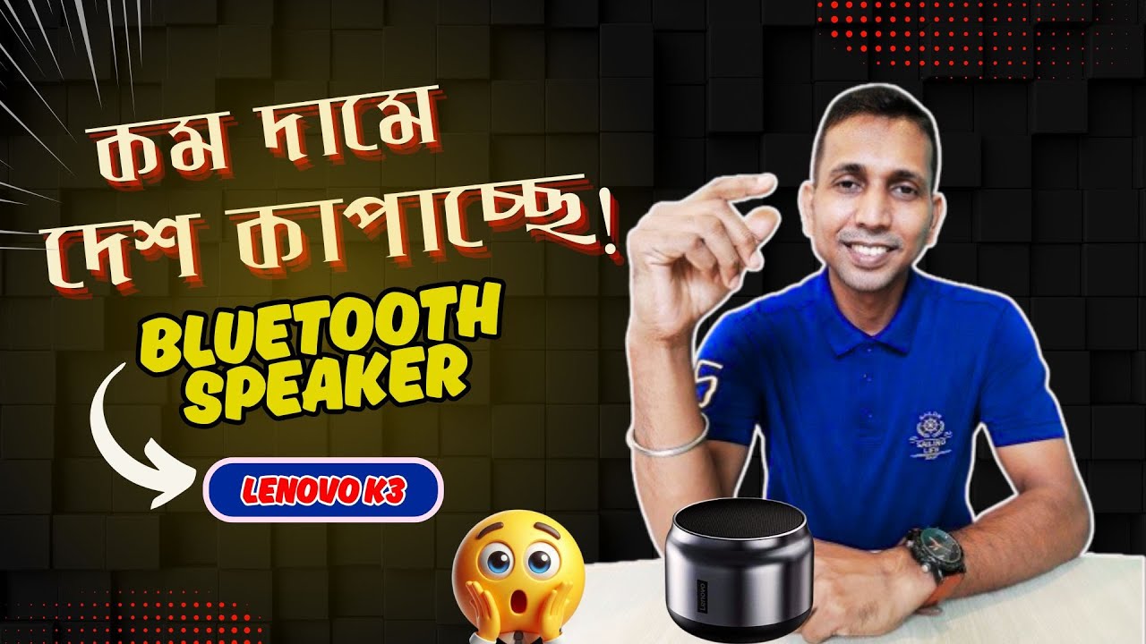 Lenovo K3 Bluetooth Speaker Full Review বাজারের সেরা Bluetooth Speaker Lenovo K3 🔥🔥🔥 YouTube
