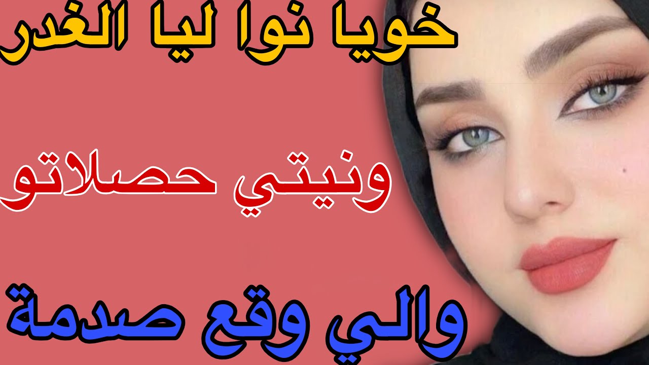خويا نوا ليا الغدر😳ونيتي حصلاتو😱والي وقع صدمة#قصص #حكايتي #اكسبلور #مغربية #storytime 