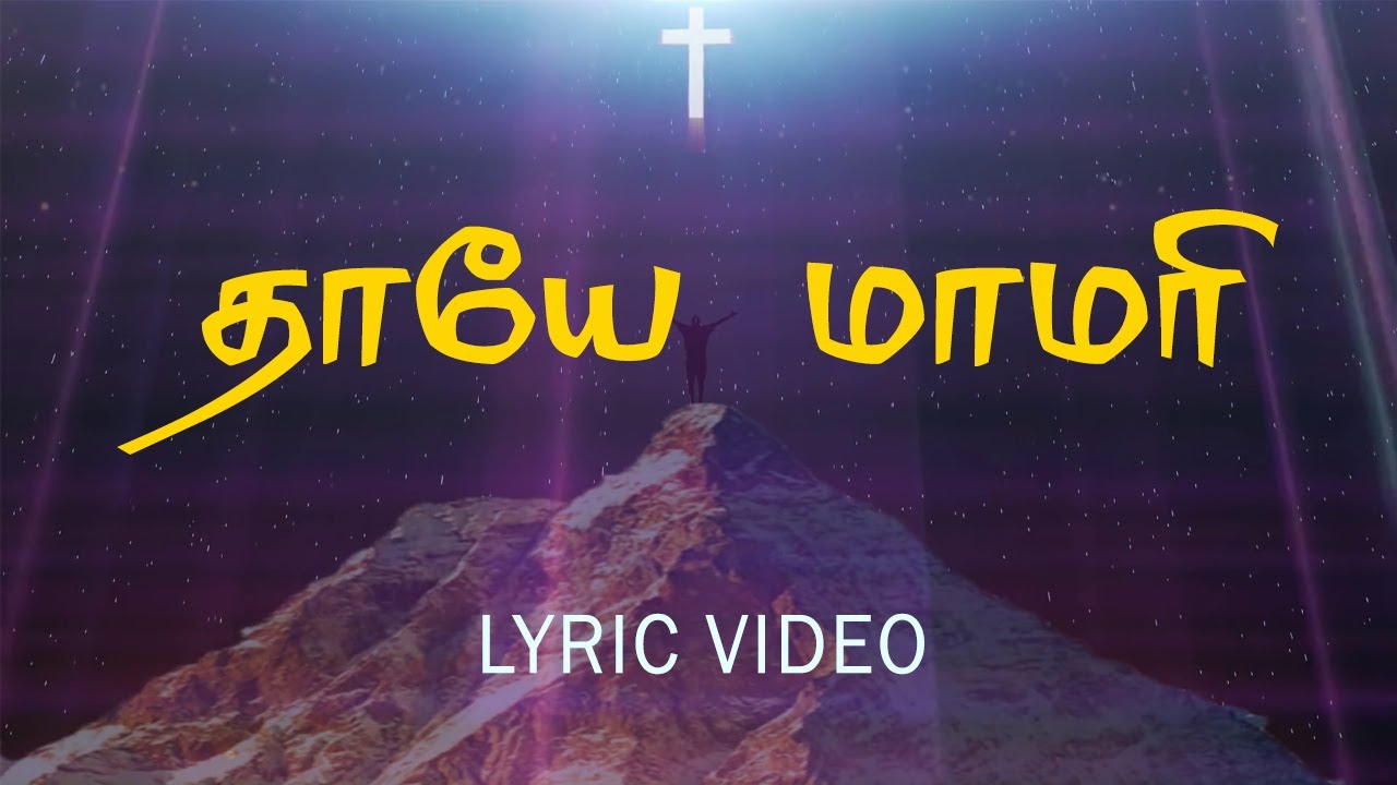    thaaye maamari  Lyric video  Jesus Tv