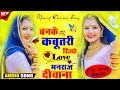        dj song vairal singer manrajdeewana manraj gurjar