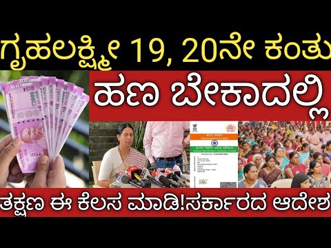 ನಿಮ್ಮ ಆಧಾರ್ ಕಾರ್ಡ್ ಅನ್ನು ತಕ್ಷಣ Update ಮಾಡಿಸಿ 👆ಇಲ್ಲ ಅಂದ್ರೆ ಗೃಹಲಕ್ಷ್ಮೀ 2000 ಹಣ ಬರಲ್ಲ /ಸರ್ಕಾರದ ಆದೇಶ
