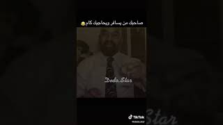 مصطفى الحجي  تحشيش  غير نغل ههههههه