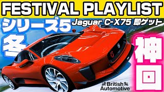 シリーズ5冬攻略【FH6】神回！超高級ジャガー＆激レアボクスホール&ベントレーが簡単時短で手に入る徹底解説【ブリティッシュ・オートモーティブ】初心者必見 screenshot 3