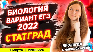 РАЗБОР ВАРИАНТА ЕГЭ ПО БИОЛОГИИ 2022 СТАТГРАД . 2 вариант