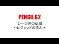 [R6S] Y1S1から活躍しているPengu、そんな彼の昔話 [日本語字幕]