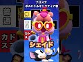 ブロスタボスバトルキャラティア表 #ブロスタ #supercell #shorts #ティア表 #ずんだもん