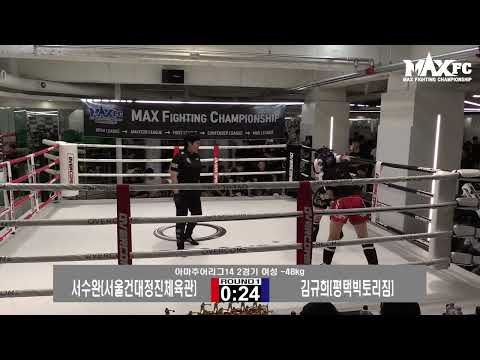 MAX FC 아마추어리그 14 - 서수완 VS 김규희