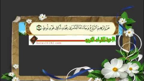 سعد الغامدي ما تيسر من سورة هود