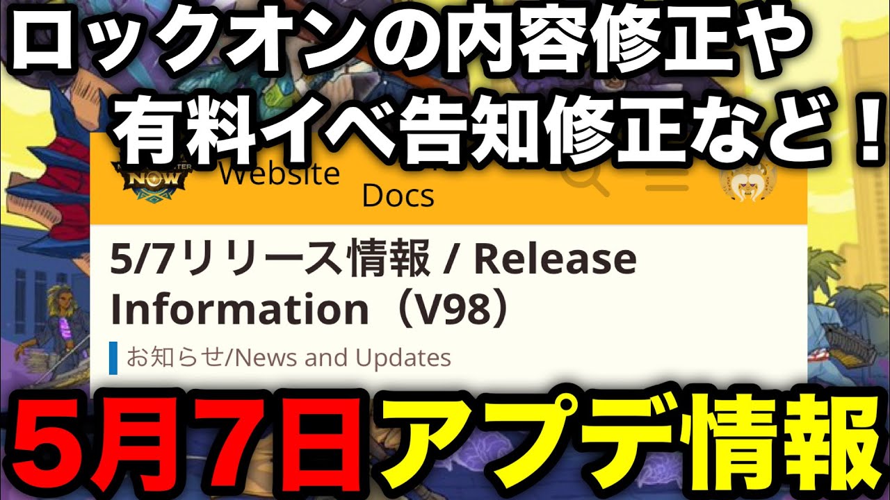 Monster Hunter Now] Lock-on related fixes and corrections to the