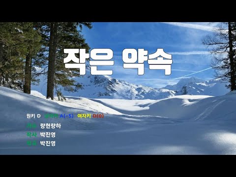 [은성 반주기] 작은약속 - 량현량하