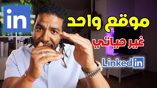 كيف تستخدم لينكدن |  شرح تفصيلي لموقع لينكدان