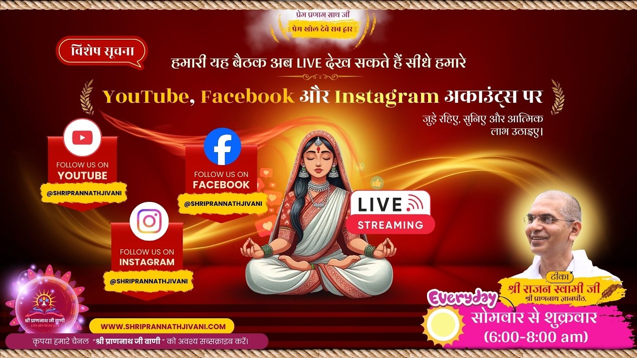 💖 खेले तुम ब्रज रास में – Prem weaves us home. 🌸 – SPJV LIVE Streaming – 9 Feb, 2026