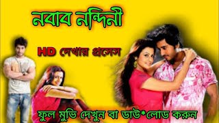 punascha bengali movie download punascha bengali movie download