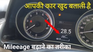 Dzire की Milage देखकर हैरान हो जाओगे , How to increase your car mileage / Dzire mileage test