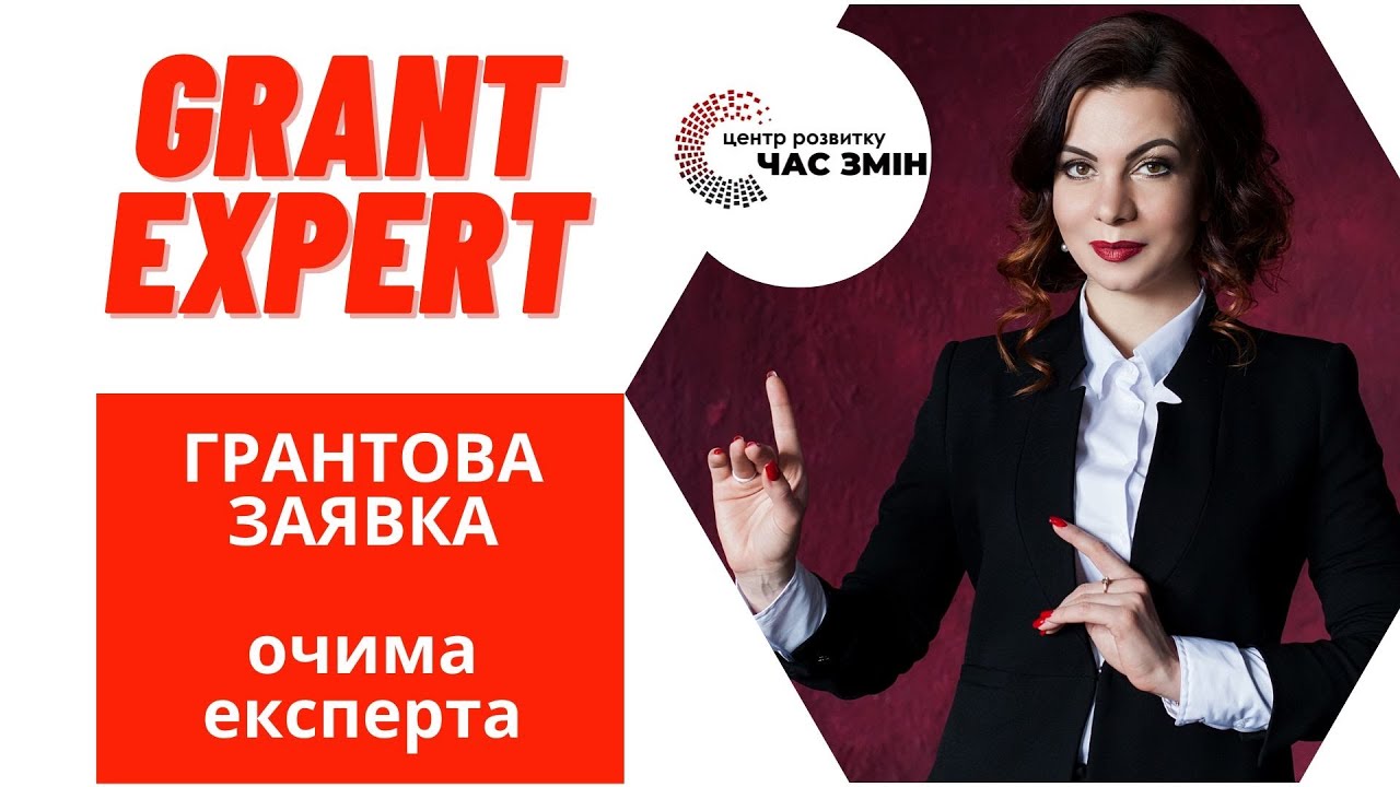 Бюджет это грант