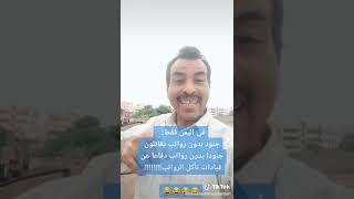 اسمعوا قول هذا الرجل?????