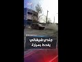 شاهد جندي شيشاني يفحط بسيارة ويطلق الرصاص شاهد جندي شيشاني يفحط بسيارة ويطلق الرصاص