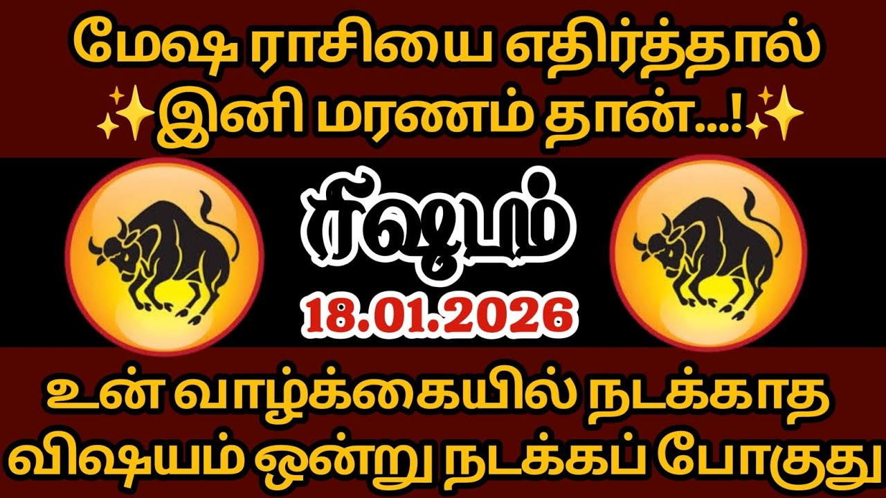 ரிஷபம் - மேஷ ராசியில் எதிர்த்தால் மரணம் தான்