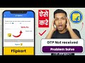 Flipkart otp problem solve | flipkart otp nahi aa raha hai | flipkart otp not coming