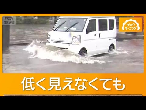 鎌倉の冠水を地形から読み解く　山に守られた町で何が　専門家「日本中あらゆる所に」【もっと知りたい！】【グッド！モーニング】(2026年9月22日)