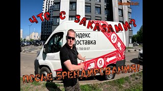 Что с заказами? После брендирования!