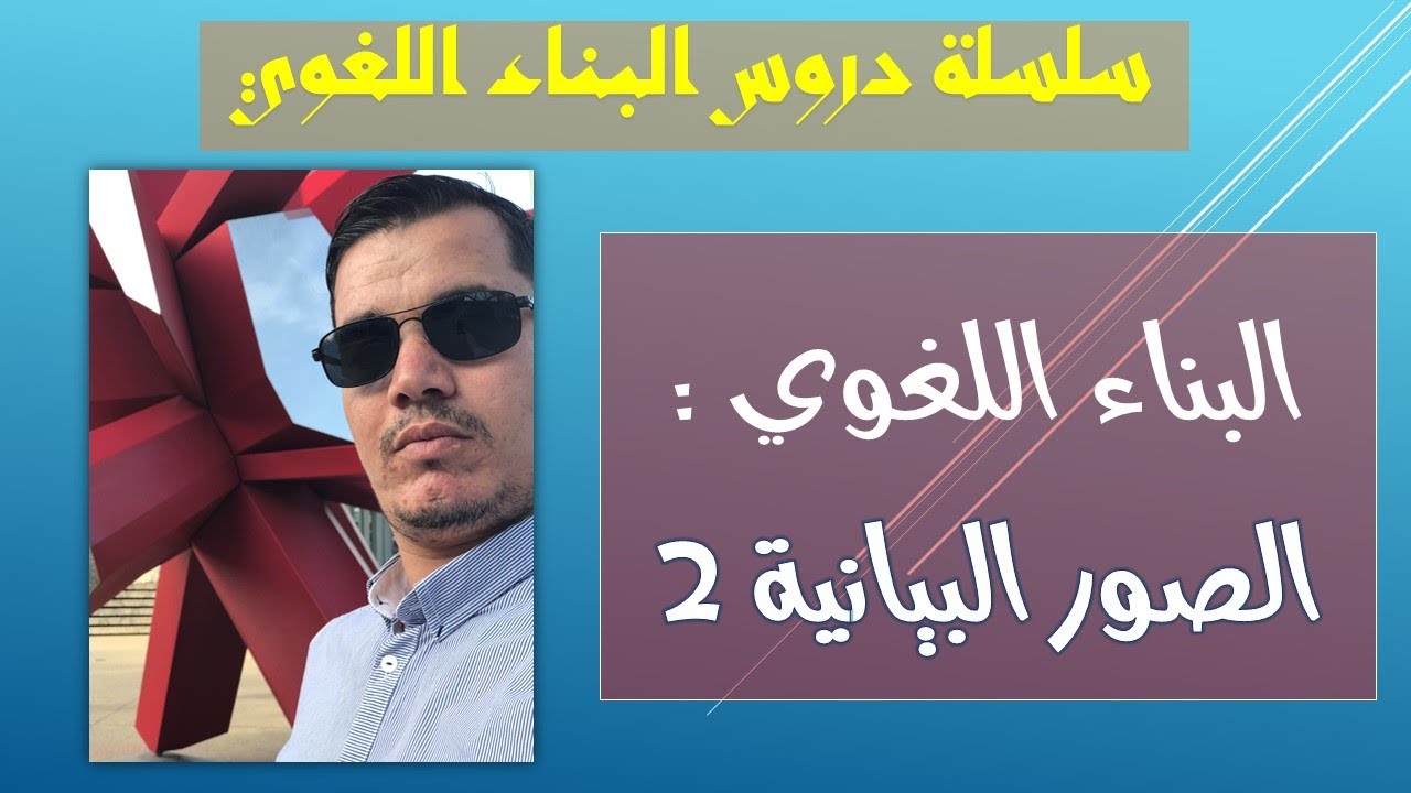 الصور البيانية : الجزء الثاني  _ مكرر بتفصيل اكبر _ ( جميع الشعب )