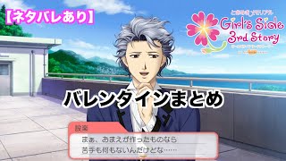 【ときメモGS3】全キャラバレンタインまとめ
