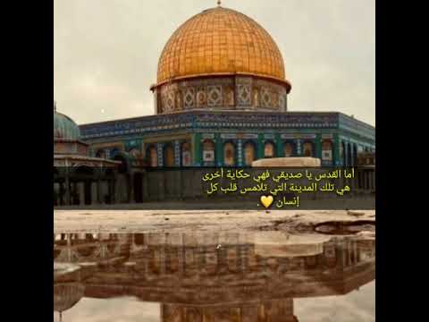حالات واتس القدس فلسطين 