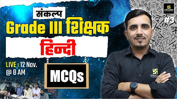 REET Mains 2025 | 3rd Grade Shikshak Hindi MCQs | 3rd Grade Teacher Hindi By Sunil Sir