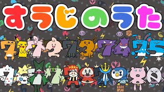 すうじのうた71〜80 （おかあさんといっしょ） #ポケモン #数字の歌 #知育