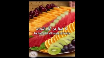 أيود أحدكم أن تكون له جنة من نخيل وأعناب تجري من تحتها الانهار. القارئ اسلام صبحي