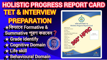 Holistic progress report card কী? কীভাবে পূরণ করবেন। INTERVIEW PREPARATION 2025।।